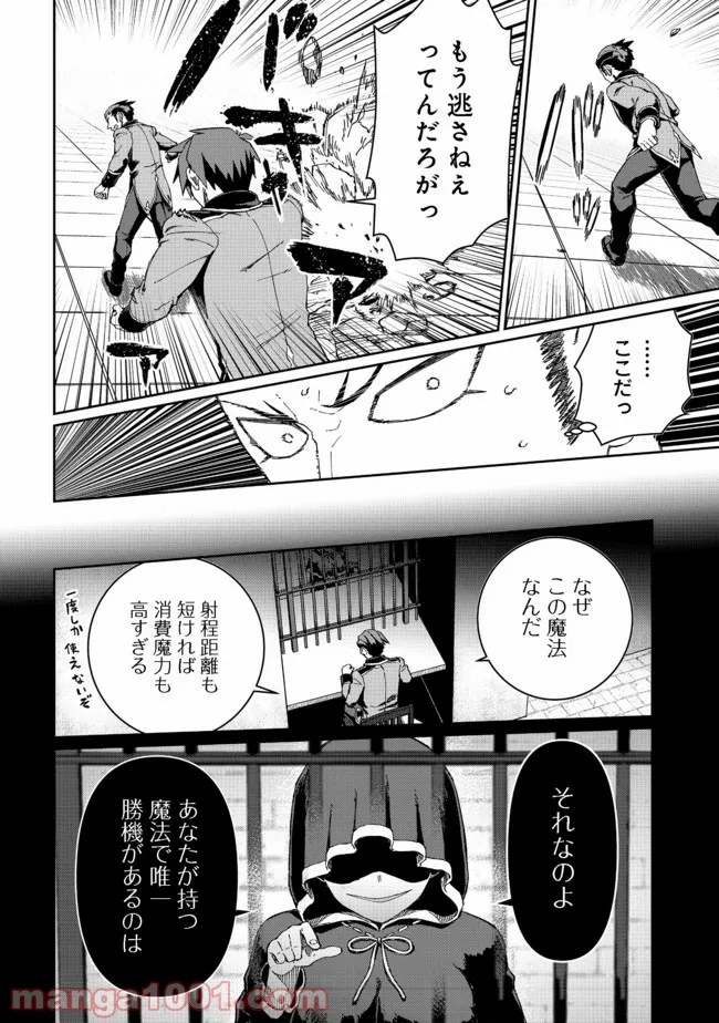 大賢者の愛弟子～防御魔法のススメ～@COMIC 第11.2話 - Trang 15
