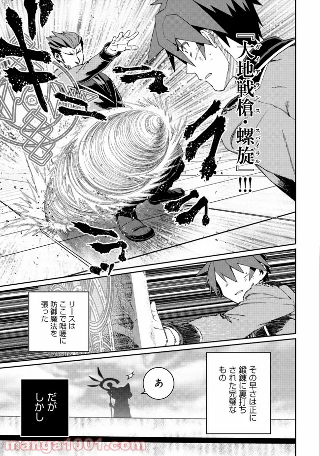 大賢者の愛弟子～防御魔法のススメ～@COMIC 第11.2話 - Trang 16