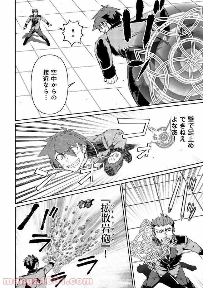 大賢者の愛弟子～防御魔法のススメ～@COMIC 第11.2話 - Trang 3
