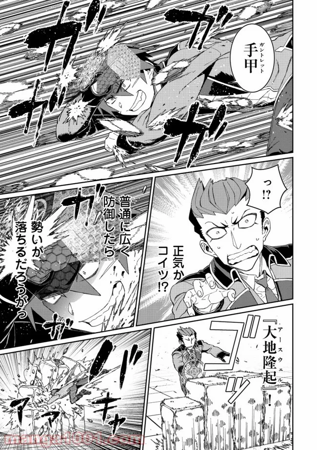 大賢者の愛弟子～防御魔法のススメ～@COMIC 第11.2話 - Trang 4