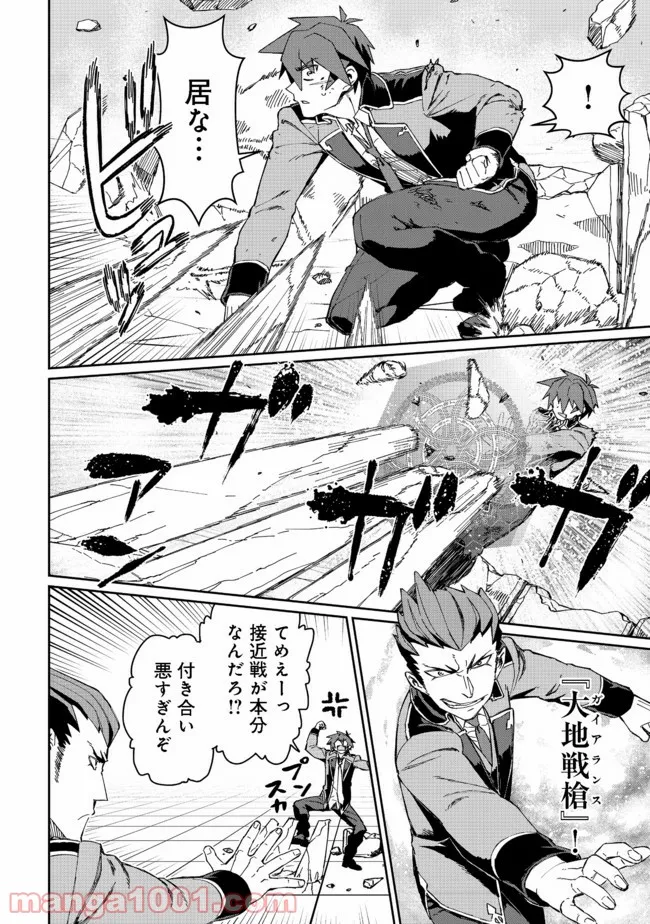 大賢者の愛弟子～防御魔法のススメ～@COMIC 第11.2話 - Trang 5
