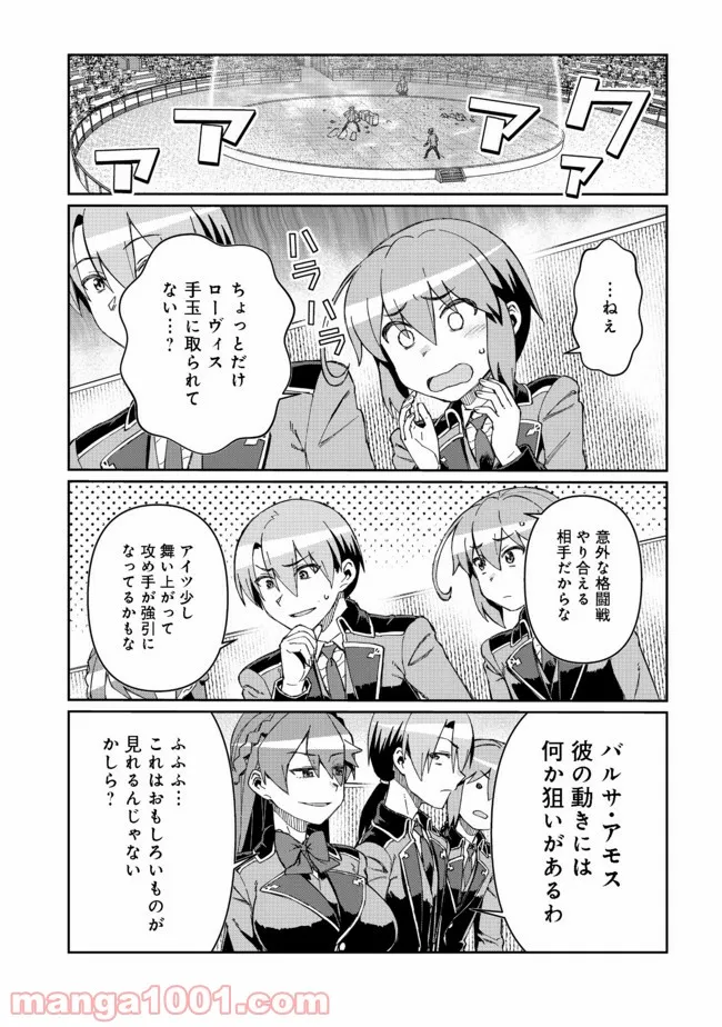 大賢者の愛弟子～防御魔法のススメ～@COMIC 第11.2話 - Trang 6
