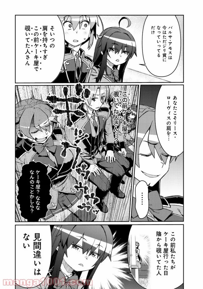 大賢者の愛弟子～防御魔法のススメ～@COMIC 第11.2話 - Trang 7