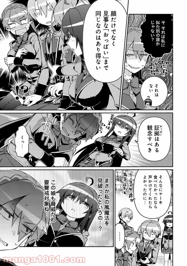 大賢者の愛弟子～防御魔法のススメ～@COMIC 第11.2話 - Trang 8