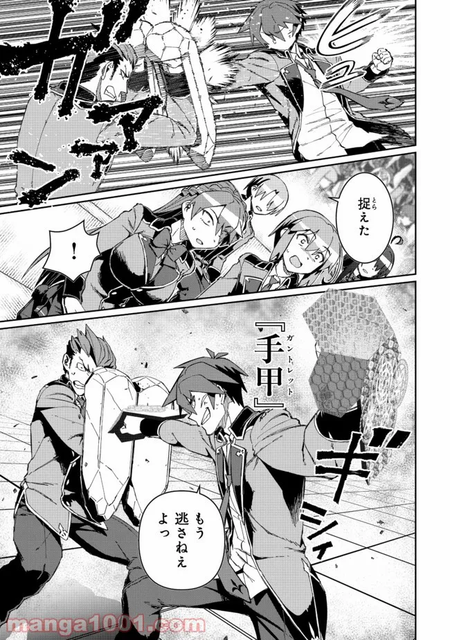 大賢者の愛弟子～防御魔法のススメ～@COMIC 第11.2話 - Trang 10