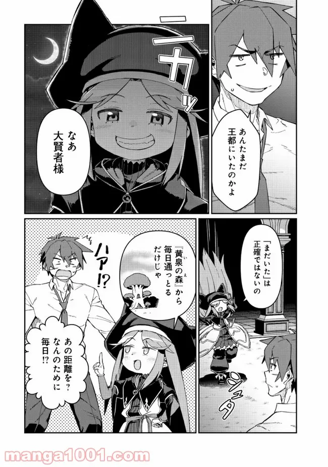 大賢者の愛弟子～防御魔法のススメ～@COMIC 第12.2話 - Trang 1