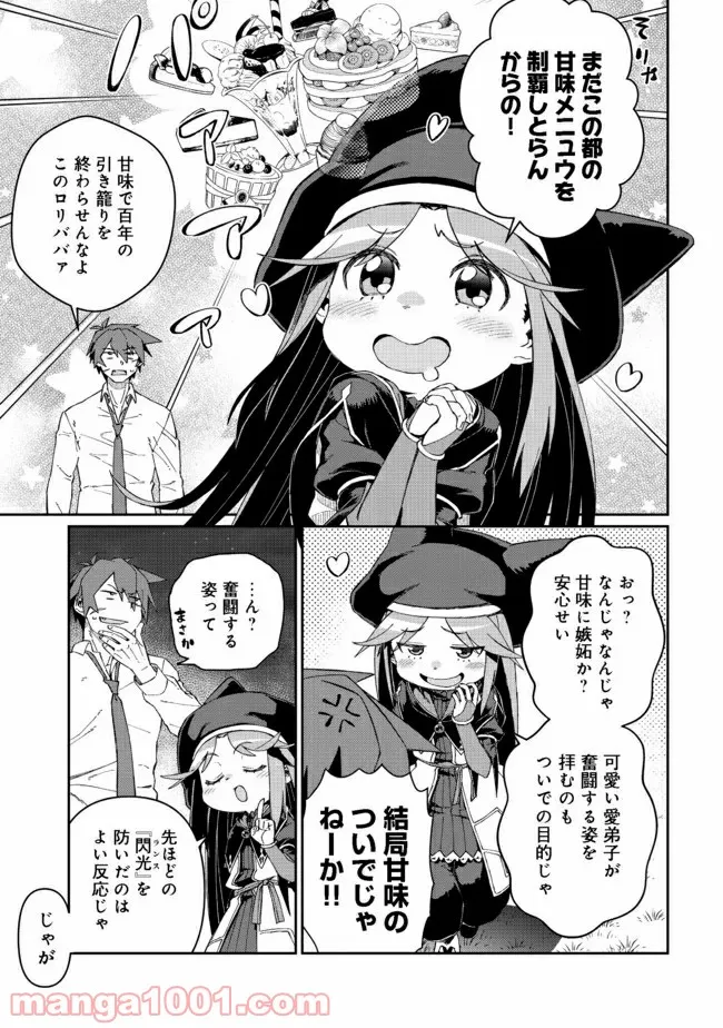 大賢者の愛弟子～防御魔法のススメ～@COMIC 第12.2話 - Trang 2