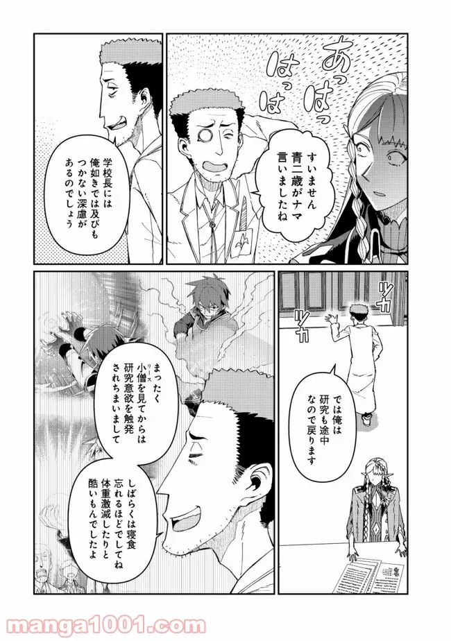 大賢者の愛弟子～防御魔法のススメ～@COMIC 第12.2話 - Trang 11