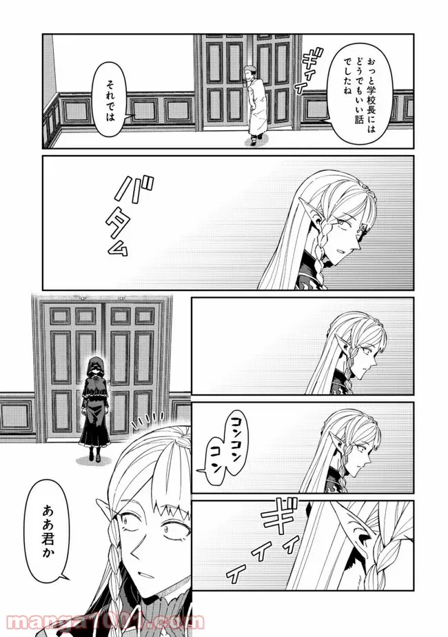 大賢者の愛弟子～防御魔法のススメ～@COMIC 第12.2話 - Trang 12