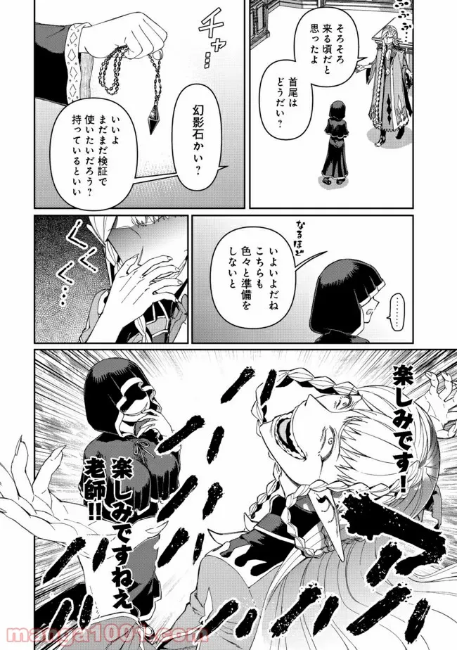 大賢者の愛弟子～防御魔法のススメ～@COMIC 第12.2話 - Trang 13