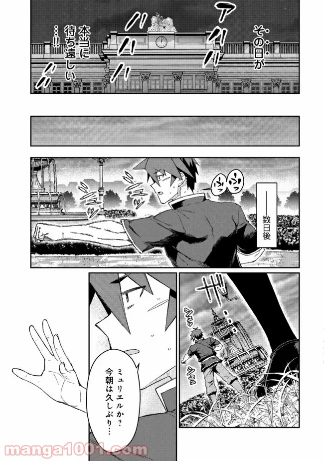 大賢者の愛弟子～防御魔法のススメ～@COMIC 第12.2話 - Trang 14