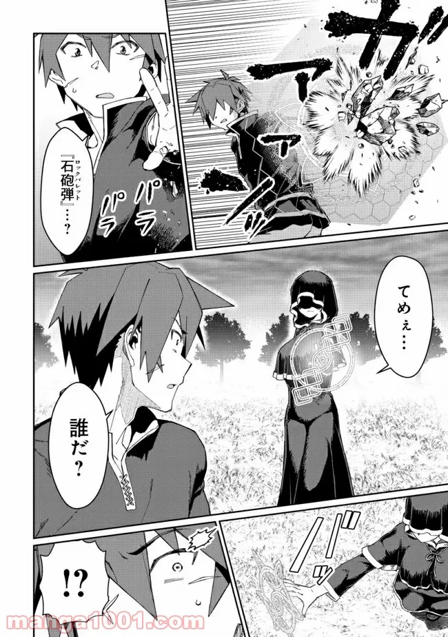 大賢者の愛弟子～防御魔法のススメ～@COMIC 第12.2話 - Trang 15