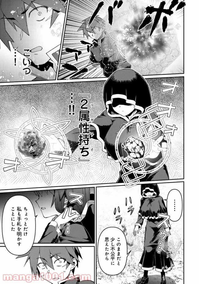 大賢者の愛弟子～防御魔法のススメ～@COMIC 第12.2話 - Trang 16