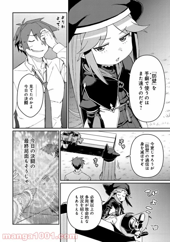 大賢者の愛弟子～防御魔法のススメ～@COMIC 第12.2話 - Trang 3