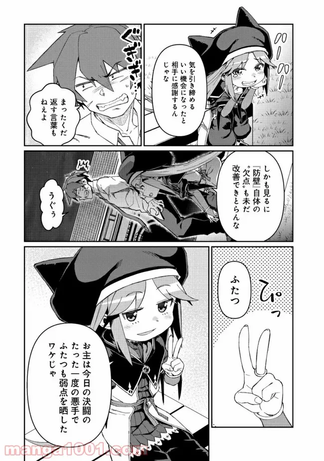 大賢者の愛弟子～防御魔法のススメ～@COMIC 第12.2話 - Trang 5
