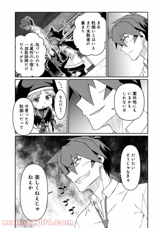 大賢者の愛弟子～防御魔法のススメ～@COMIC 第12.2話 - Trang 6