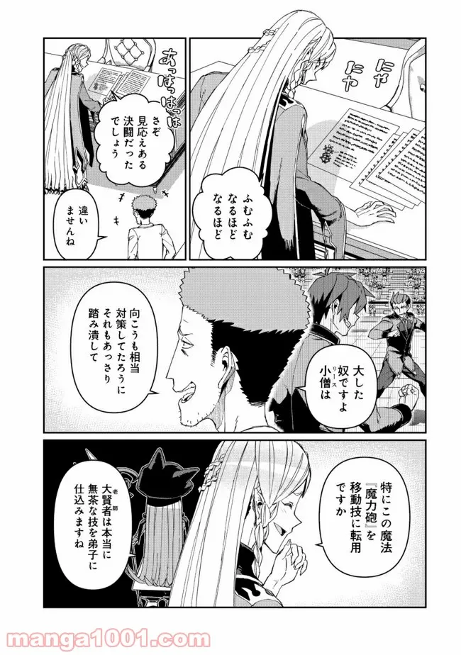 大賢者の愛弟子～防御魔法のススメ～@COMIC 第12.2話 - Trang 8