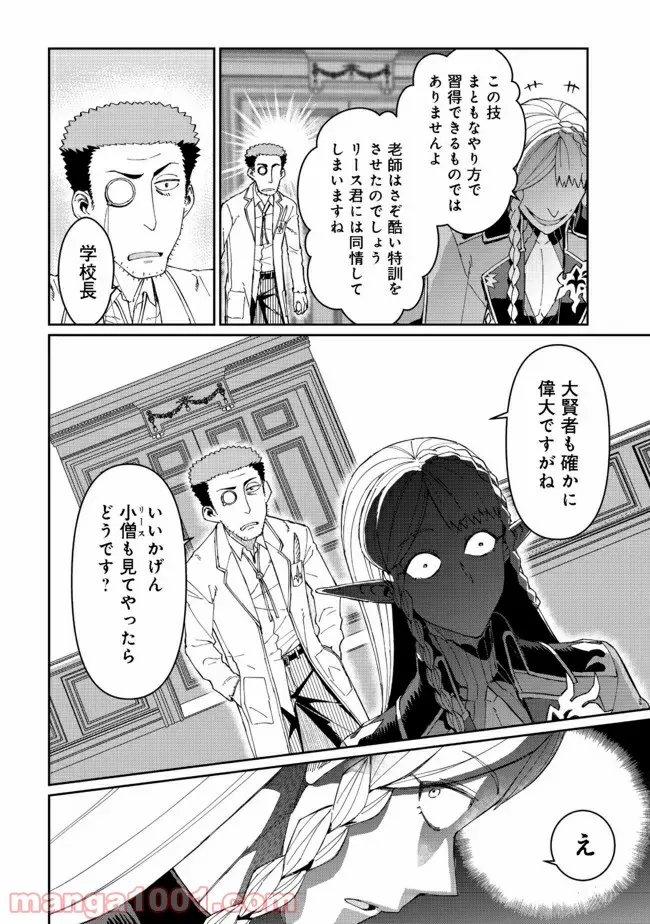 大賢者の愛弟子～防御魔法のススメ～@COMIC 第12.2話 - Trang 9