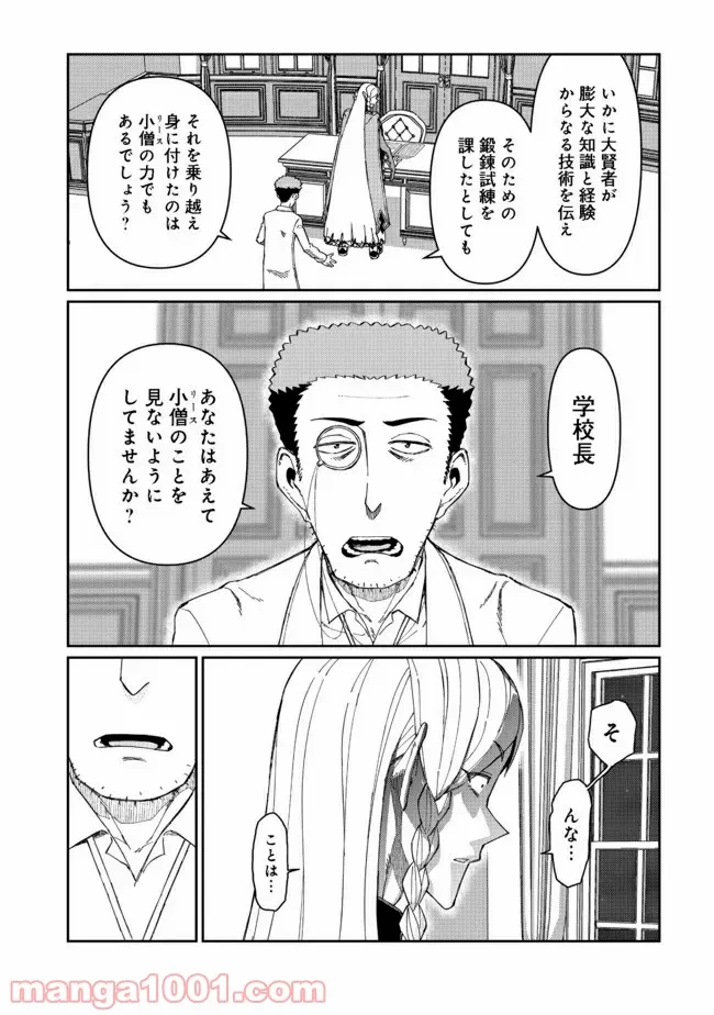 大賢者の愛弟子～防御魔法のススメ～@COMIC 第12.2話 - Trang 10