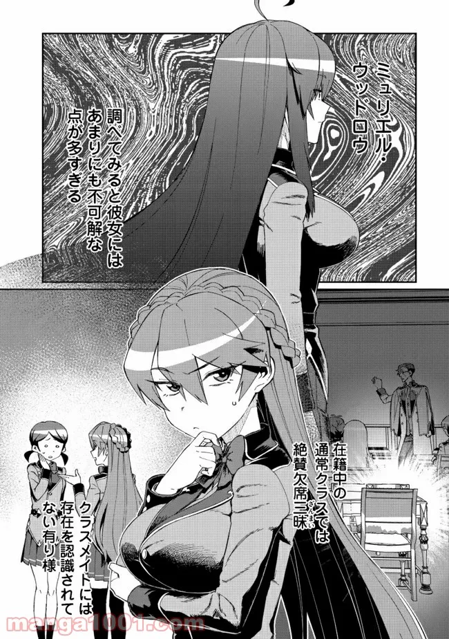大賢者の愛弟子～防御魔法のススメ～@COMIC 第13.1話 - Trang 1