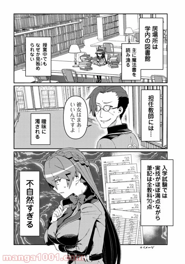 大賢者の愛弟子～防御魔法のススメ～@COMIC 第13.1話 - Trang 2