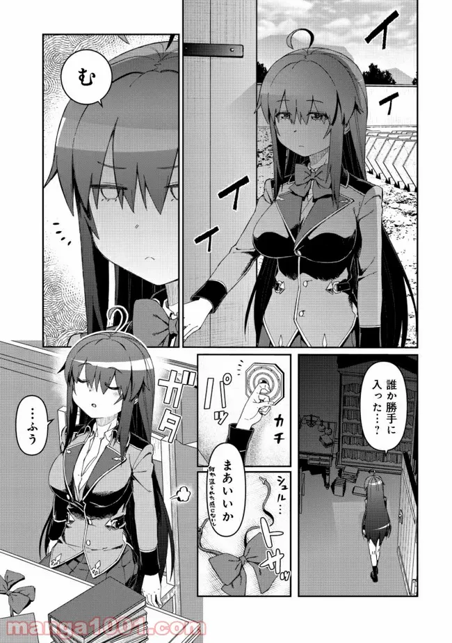 大賢者の愛弟子～防御魔法のススメ～@COMIC 第13.1話 - Trang 11