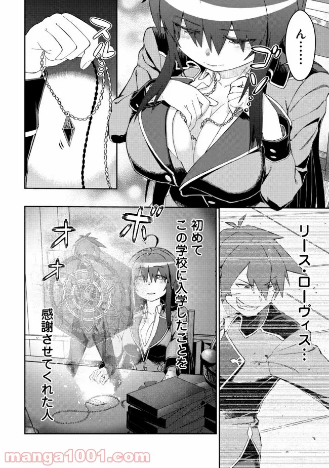 大賢者の愛弟子～防御魔法のススメ～@COMIC 第13.1話 - Trang 12