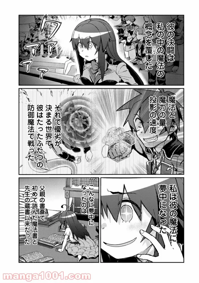 大賢者の愛弟子～防御魔法のススメ～@COMIC 第13.1話 - Trang 13