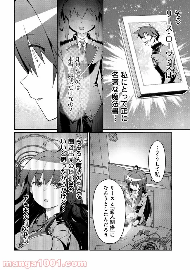 大賢者の愛弟子～防御魔法のススメ～@COMIC 第13.1話 - Trang 14
