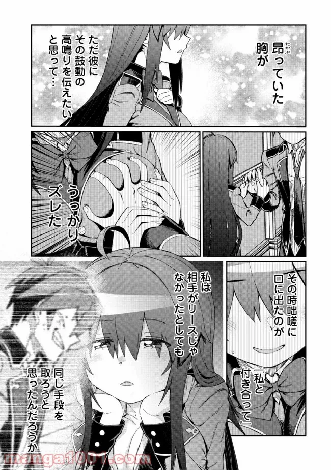 大賢者の愛弟子～防御魔法のススメ～@COMIC 第13.1話 - Trang 15