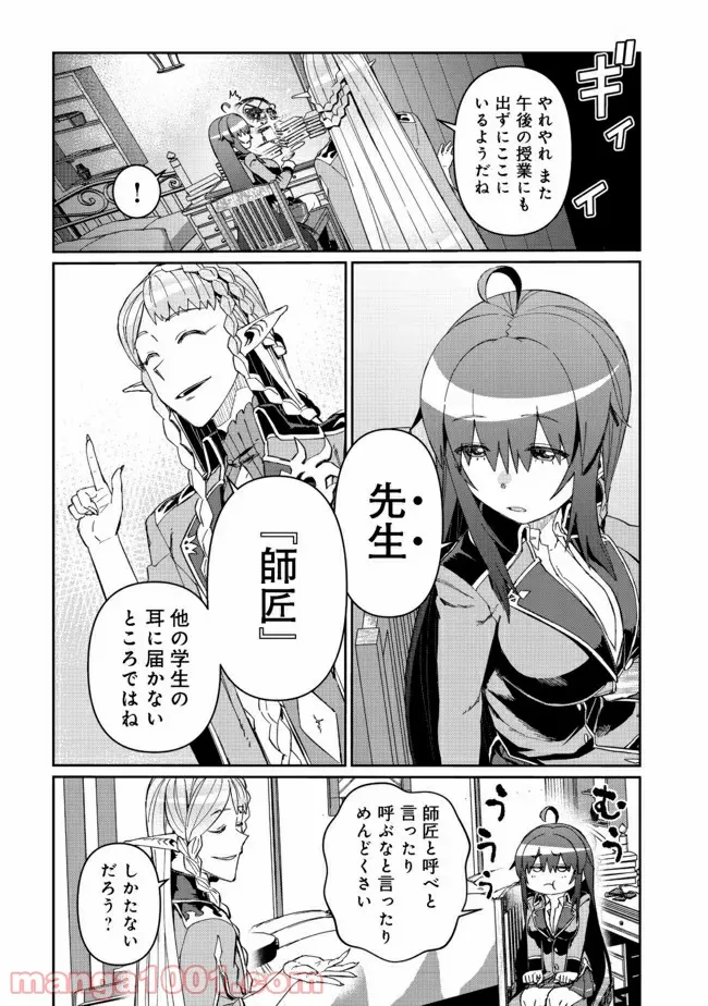 大賢者の愛弟子～防御魔法のススメ～@COMIC 第13.1話 - Trang 16