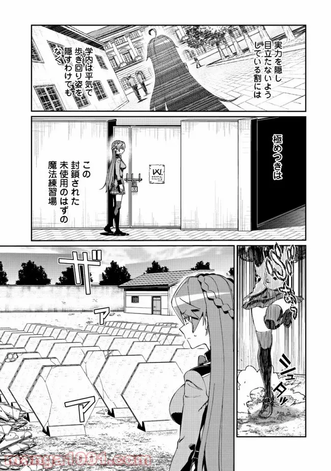 大賢者の愛弟子～防御魔法のススメ～@COMIC 第13.1話 - Trang 3