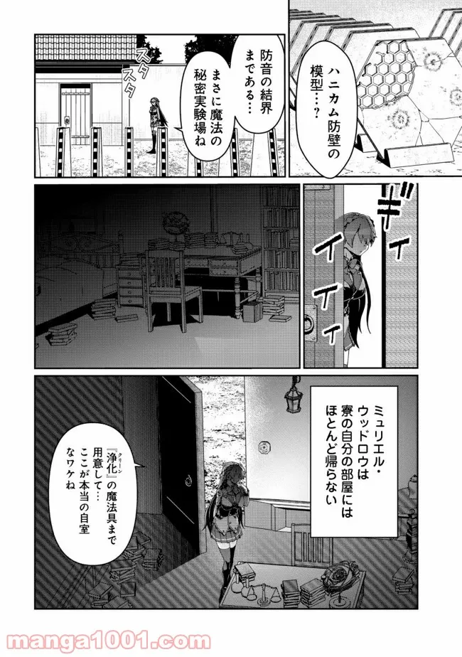大賢者の愛弟子～防御魔法のススメ～@COMIC 第13.1話 - Trang 4