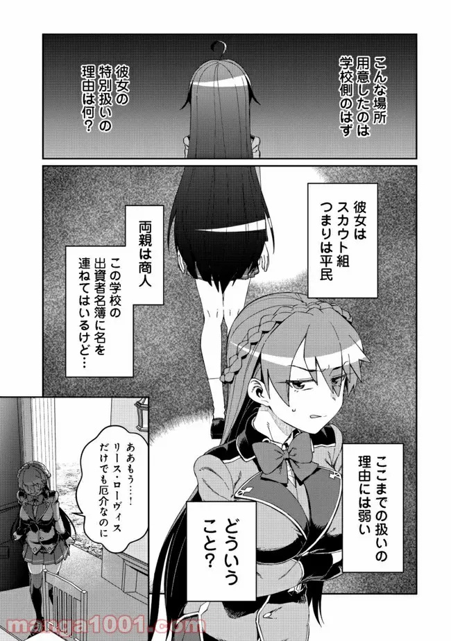 大賢者の愛弟子～防御魔法のススメ～@COMIC 第13.1話 - Trang 5