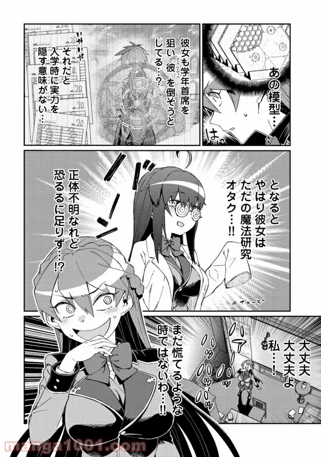 大賢者の愛弟子～防御魔法のススメ～@COMIC 第13.1話 - Trang 6