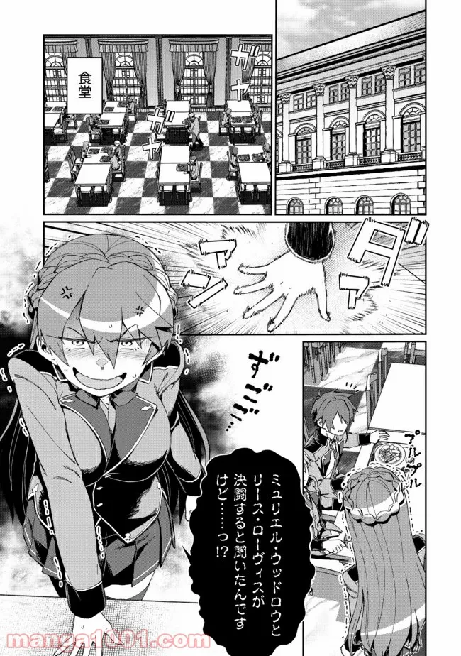大賢者の愛弟子～防御魔法のススメ～@COMIC 第13.1話 - Trang 7