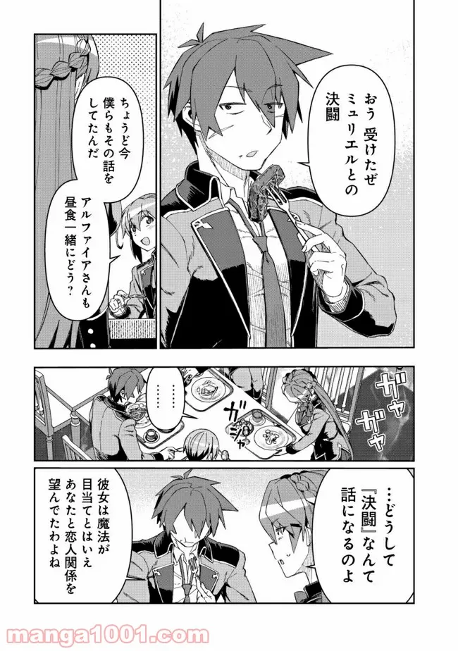 大賢者の愛弟子～防御魔法のススメ～@COMIC 第13.1話 - Trang 8