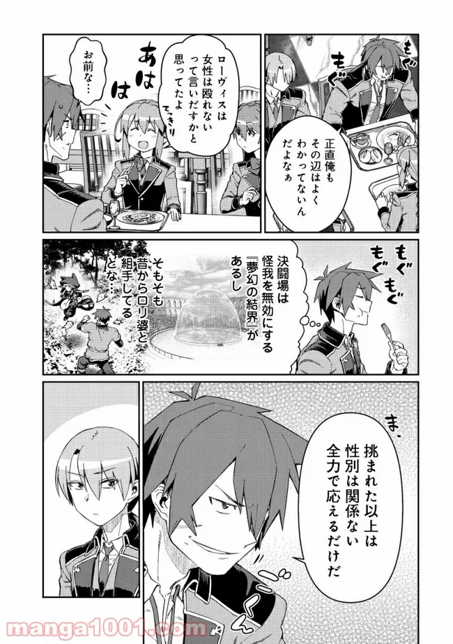大賢者の愛弟子～防御魔法のススメ～@COMIC 第13.1話 - Trang 9