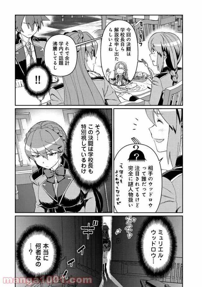 大賢者の愛弟子～防御魔法のススメ～@COMIC 第13.1話 - Trang 10