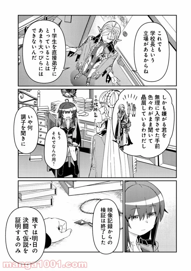 大賢者の愛弟子～防御魔法のススメ～@COMIC 第13.2話 - Trang 1