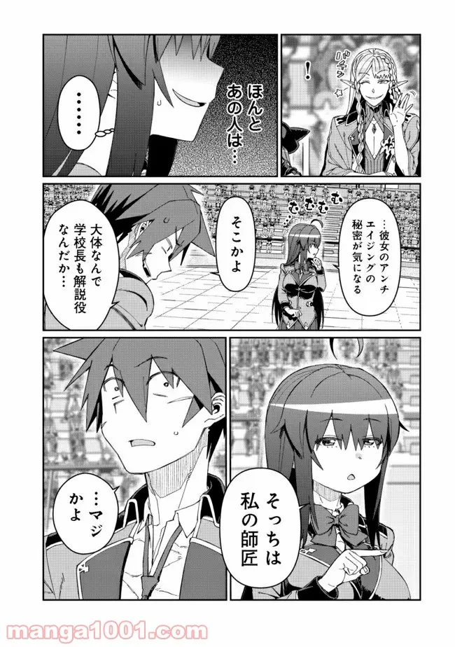 大賢者の愛弟子～防御魔法のススメ～@COMIC 第13.2話 - Trang 13