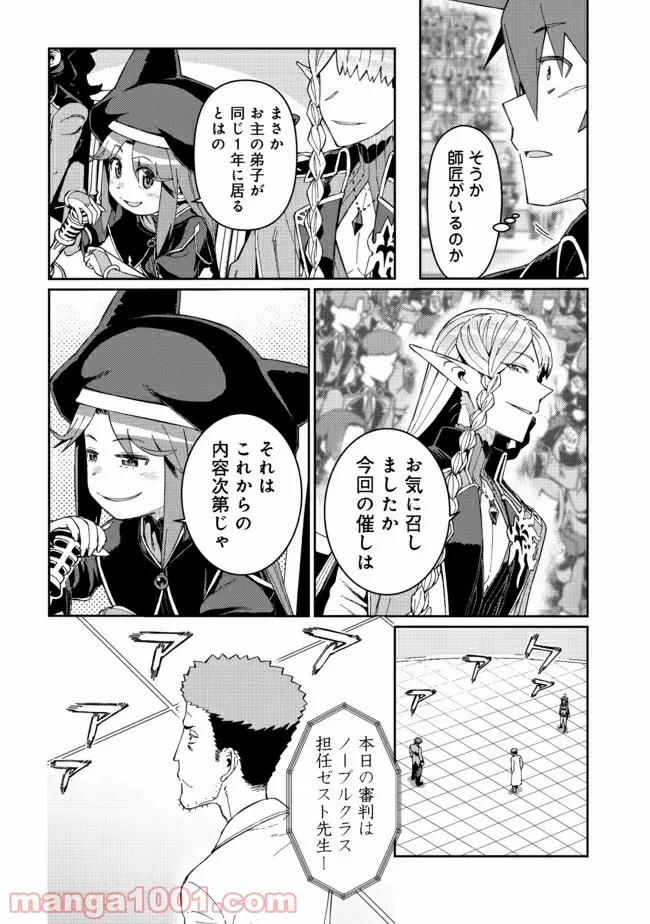 大賢者の愛弟子～防御魔法のススメ～@COMIC 第13.2話 - Trang 14
