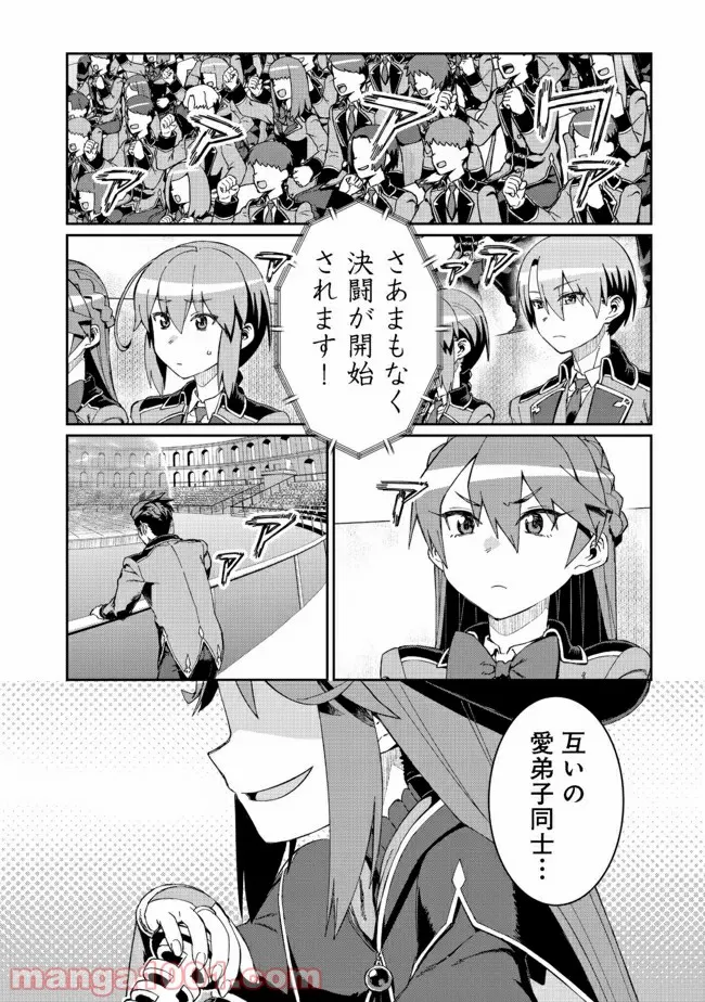 大賢者の愛弟子～防御魔法のススメ～@COMIC 第13.2話 - Trang 15