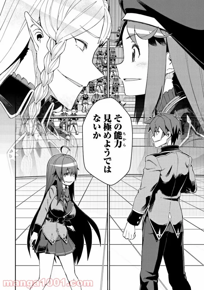 大賢者の愛弟子～防御魔法のススメ～@COMIC 第13.2話 - Trang 16