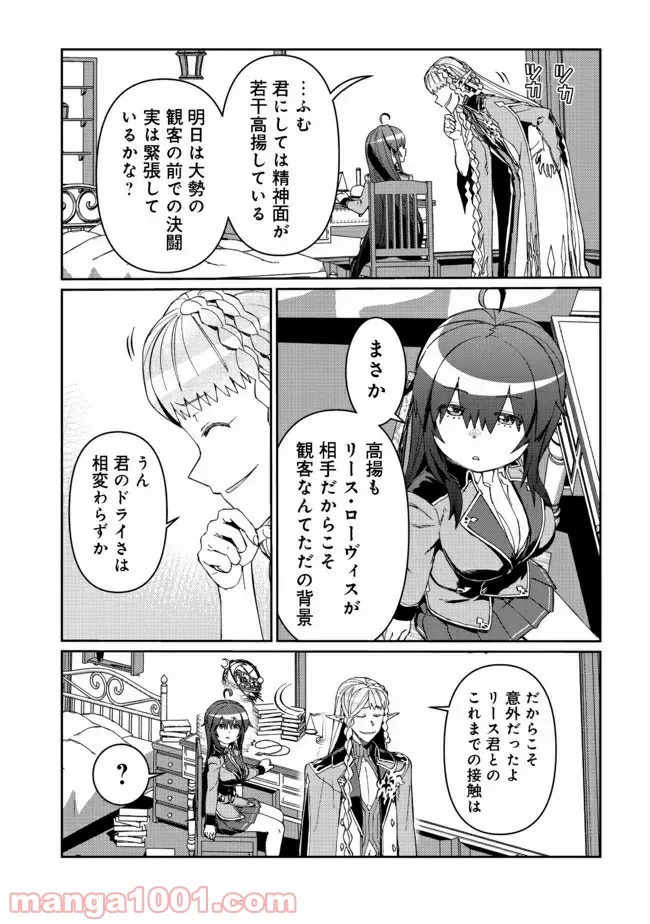 大賢者の愛弟子～防御魔法のススメ～@COMIC 第13.2話 - Trang 3