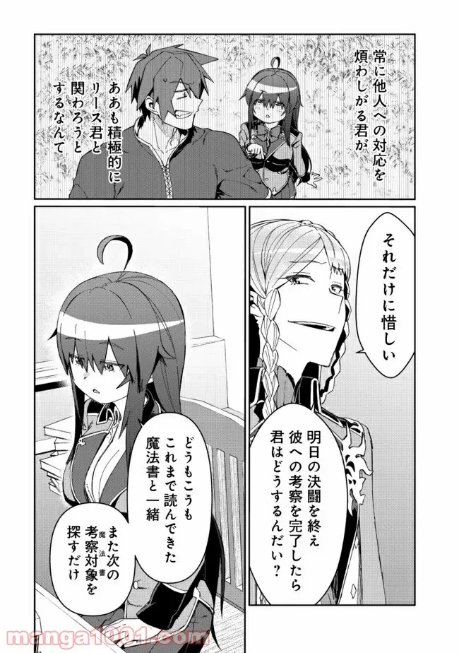 大賢者の愛弟子～防御魔法のススメ～@COMIC 第13.2話 - Trang 4