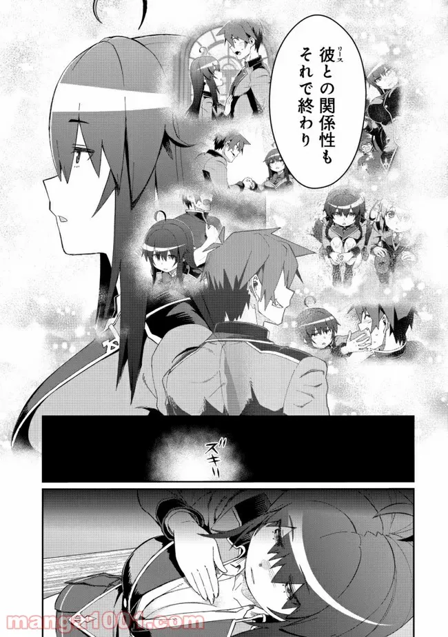 大賢者の愛弟子～防御魔法のススメ～@COMIC 第13.2話 - Trang 5
