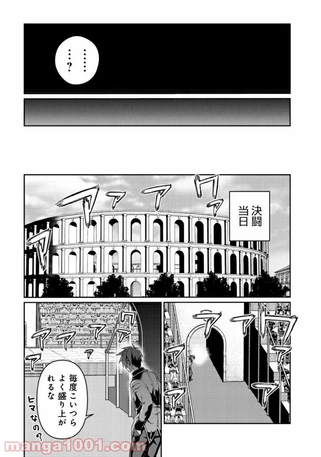 大賢者の愛弟子～防御魔法のススメ～@COMIC 第13.2話 - Trang 6