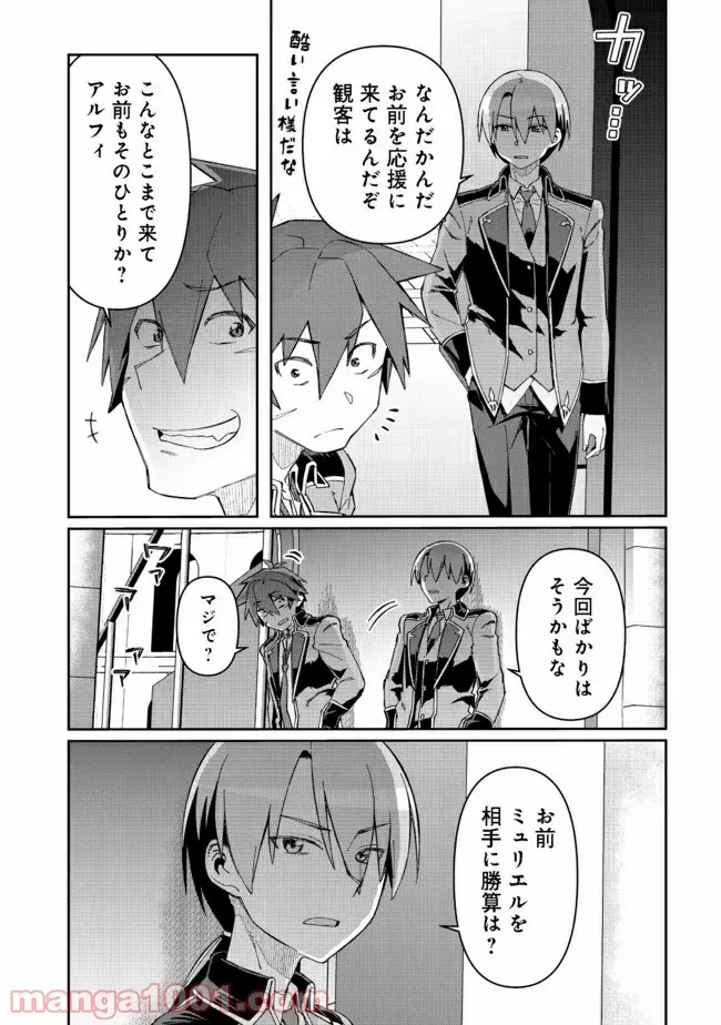大賢者の愛弟子～防御魔法のススメ～@COMIC 第13.2話 - Trang 7