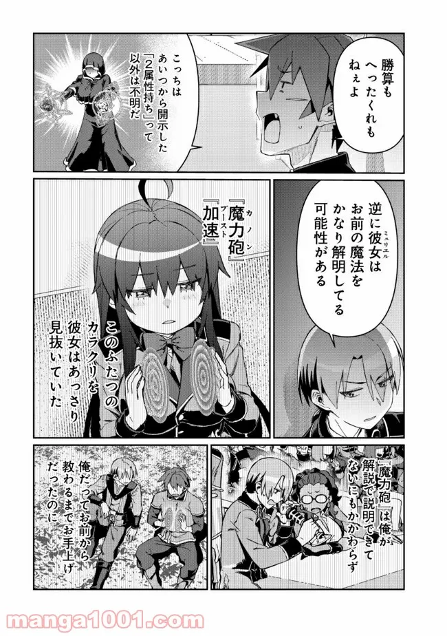 大賢者の愛弟子～防御魔法のススメ～@COMIC 第13.2話 - Trang 8